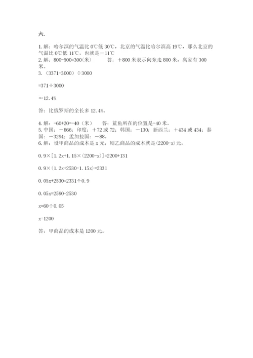 北师大版小升初数学模拟试卷及参考答案（能力提升）.docx