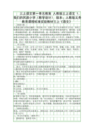 人教版三上语文教案.docx