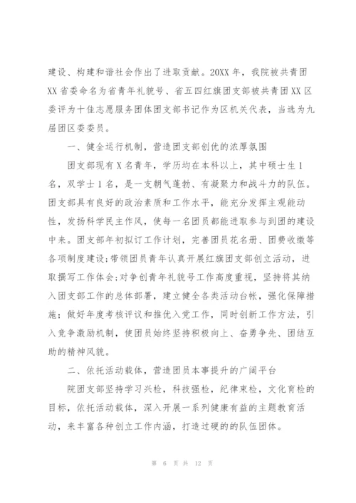 活力团支部申请材料.docx