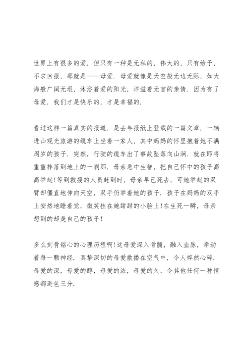 母亲节升旗校会演讲稿5篇.docx