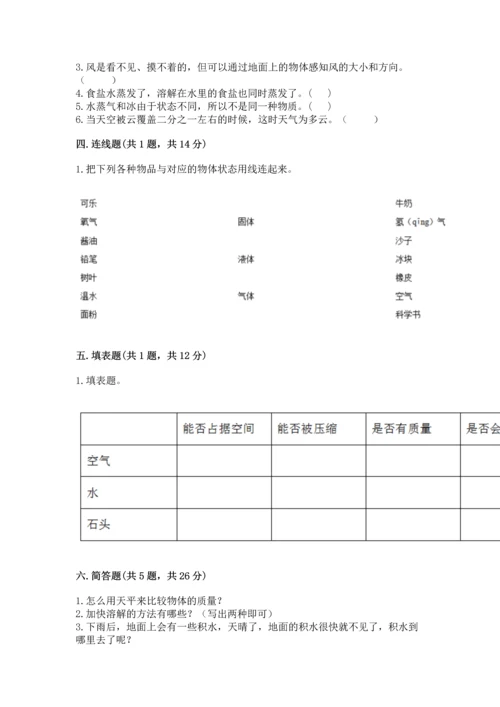 教科版三年级上册科学期末测试卷及答案下载.docx