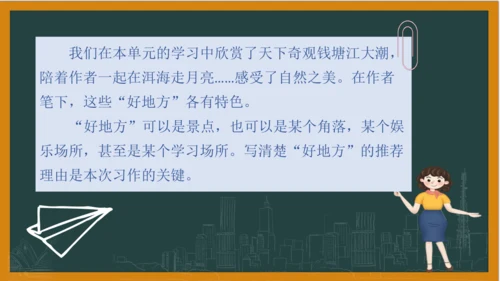 统编版语文四年级上册 第一单元习作：  推荐一个好地方课件