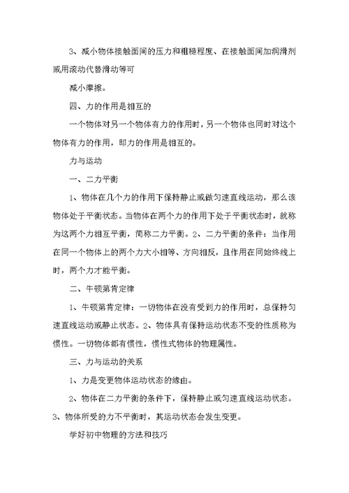 沪科版八年级下册物理复习提纲