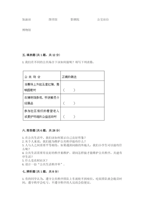 道德与法治五年级下册第二单元《公共生活靠大家》测试卷及精品答案.docx
