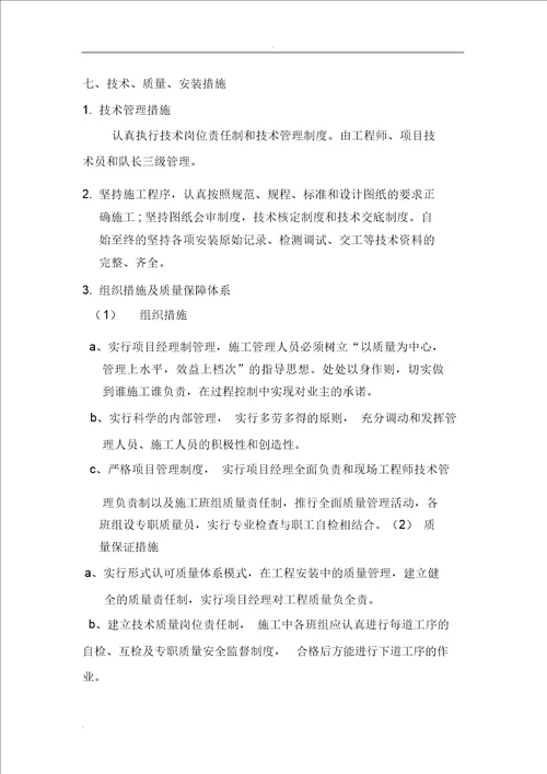 防火门专项施工方案