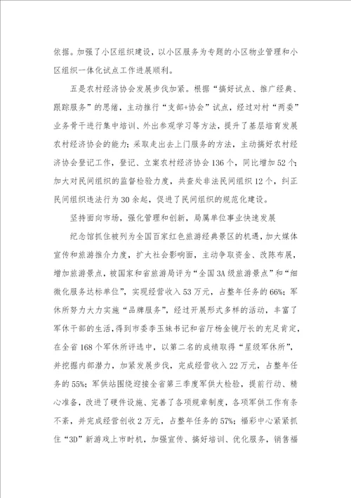 2021年XX年上半年工作总结民政局