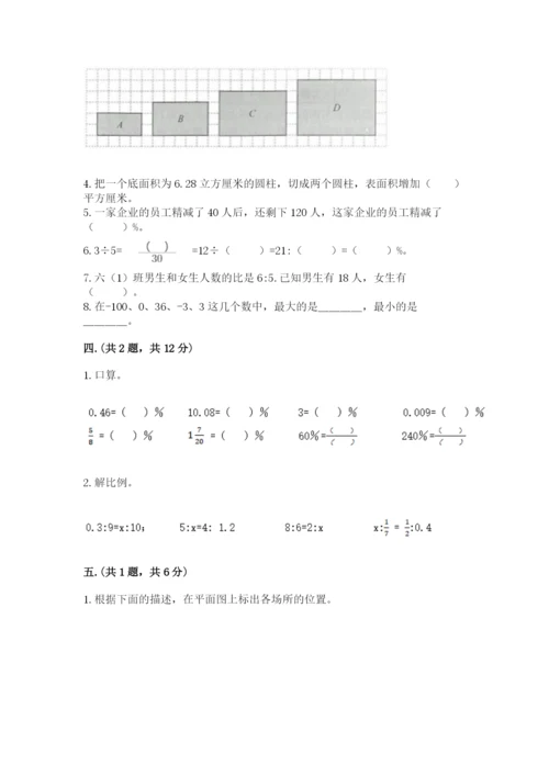 小学六年级升初中模拟试卷含完整答案（各地真题）.docx