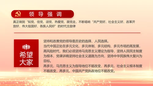 红色党建全面从严治党工作总结PPT动态模板