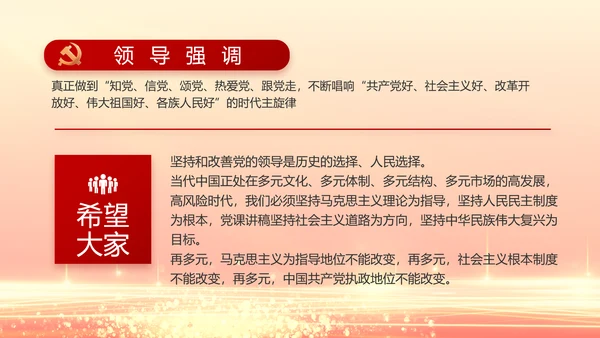 红色党建全面从严治党工作总结PPT动态模板