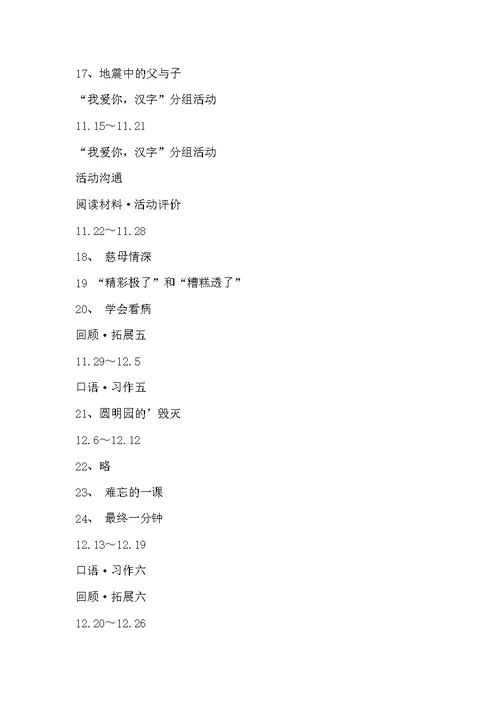 第一学期五年级语文上册教学计划 五年级上册语文学科教学计划