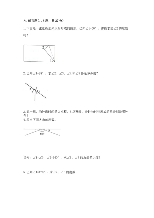 北京版四年级上册数学第四单元 线与角 测试卷（精练）.docx