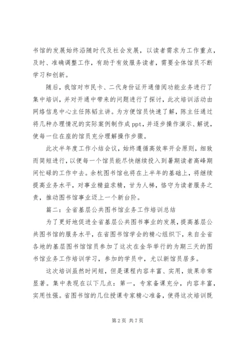 图书馆业务培训心得体会 (4).docx