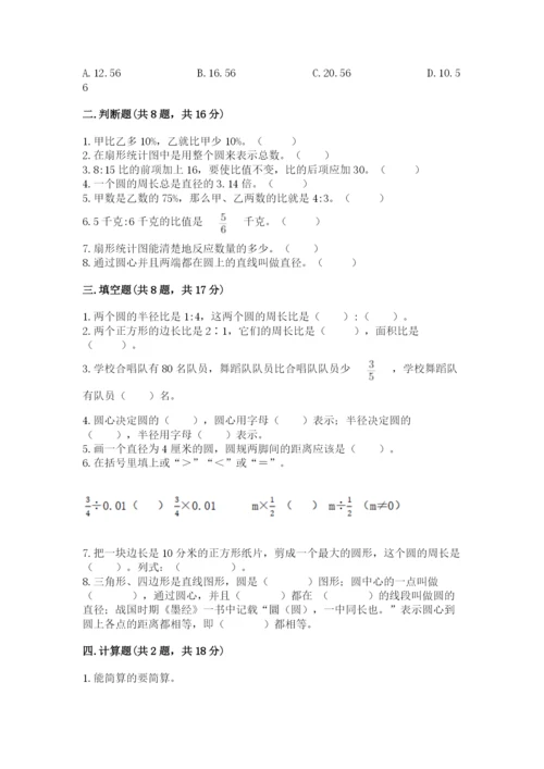 2022人教版六年级上册数学期末卷附参考答案【a卷】.docx