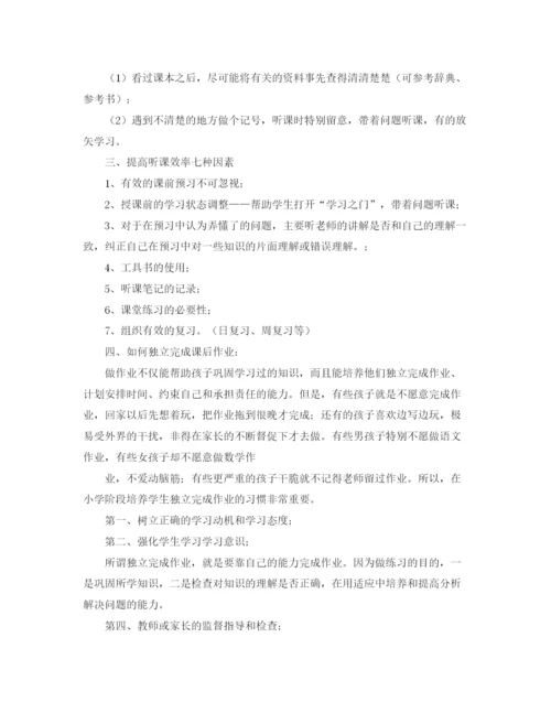 精编之高效学习计划的制定范文集.docx