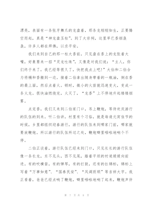 庆祝元宵节作文500字高一5篇.docx