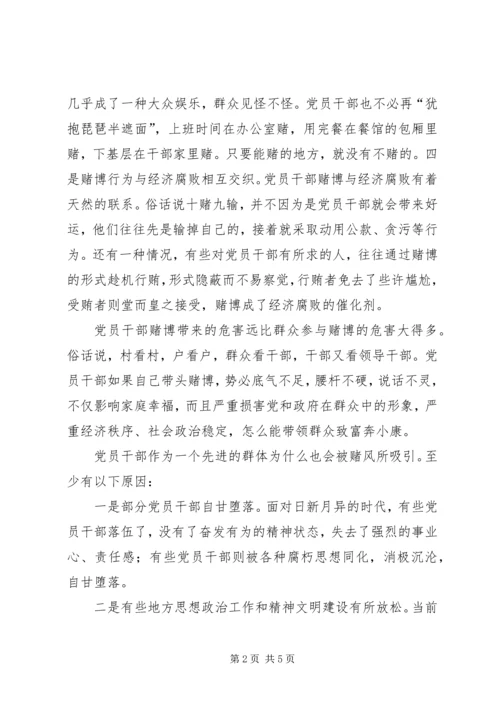 浅论党员干部赌博的特点、原因及治理对策 (3).docx