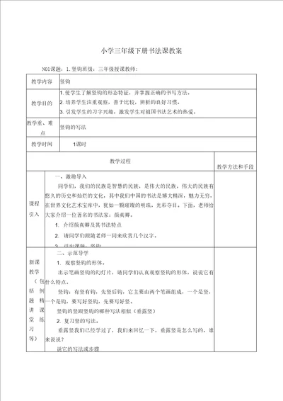 小学三年级下册毛笔书法教案