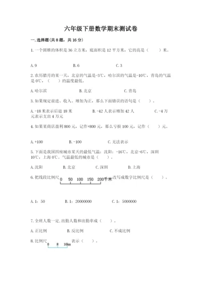 六年级下册数学期末测试卷附参考答案（基础题）.docx
