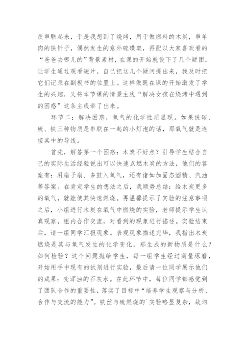 《氧气的化学性质》说课稿.docx