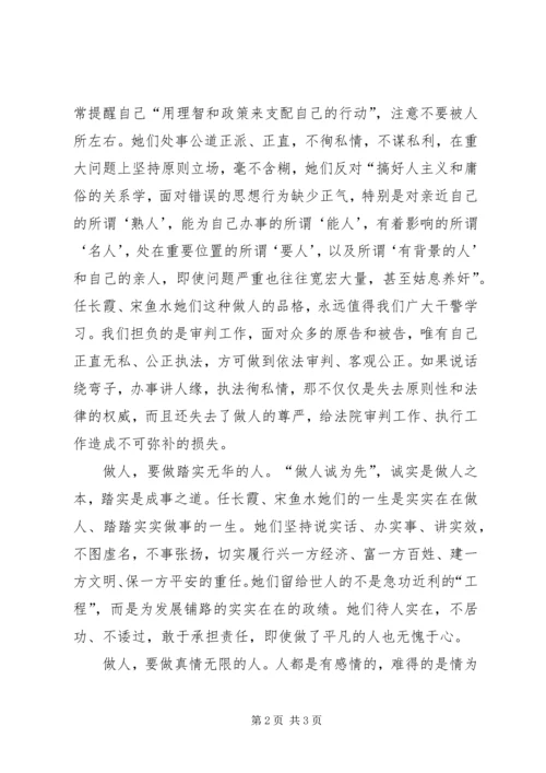 学习任长霞、宋鱼水先进事迹有感 (7).docx