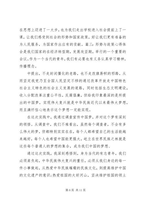 形势与政策心得体会 (17).docx