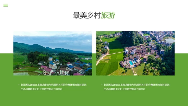 最美乡村旅游旅行日记新农村建设PPT模板