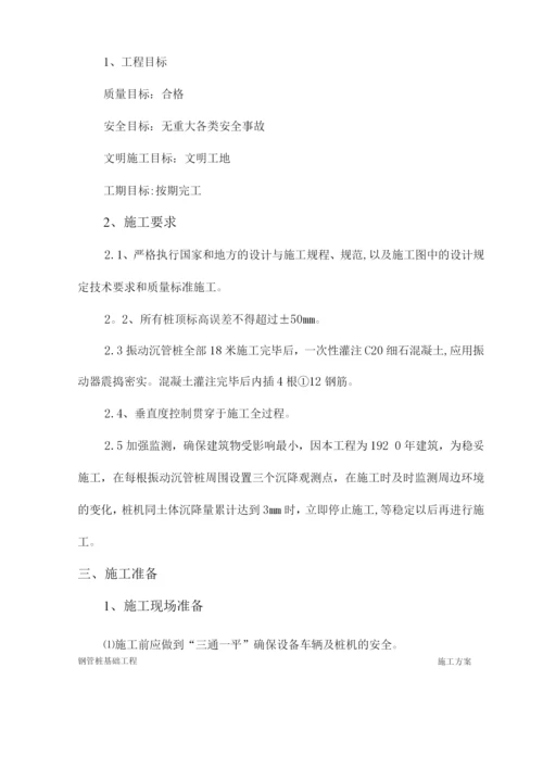 钢管桩施工方案5.docx