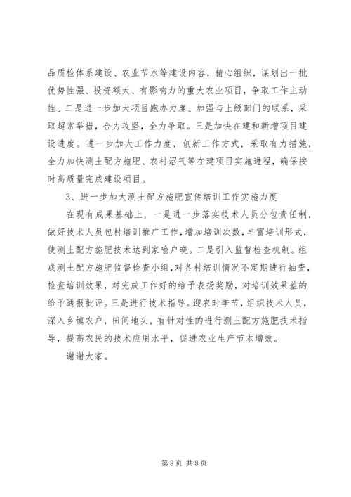 农牧局领导干部在民主评议会的讲话.docx