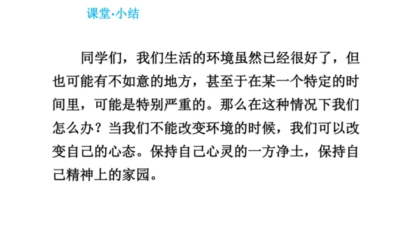 17 短文两篇《爱莲说》课件(共28张PPT)