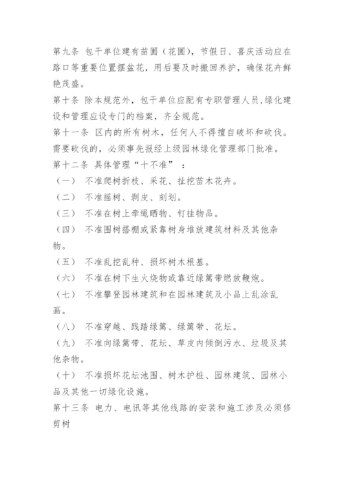 绿化公司管理制度.docx