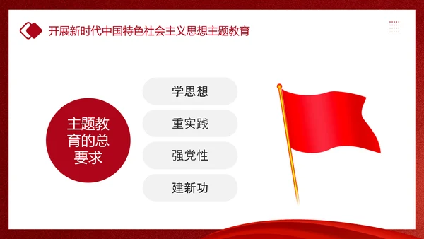 教学贯彻中国特色社会主义思想主题教育PPT课件模板
