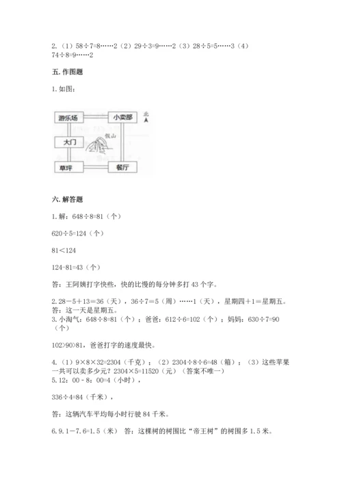 小学三年级下册数学期末测试卷精品（考点梳理）.docx