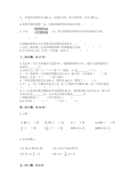 小学六年级数学期末自测题及答案（各地真题）.docx