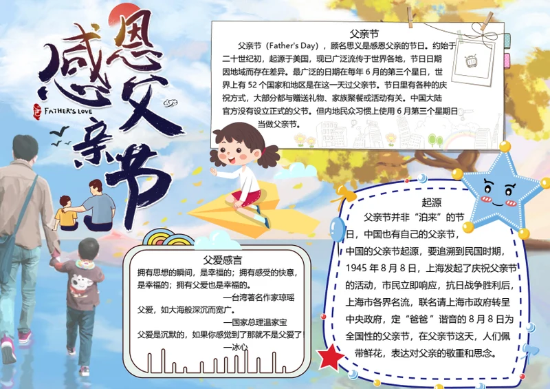 父亲节word小报