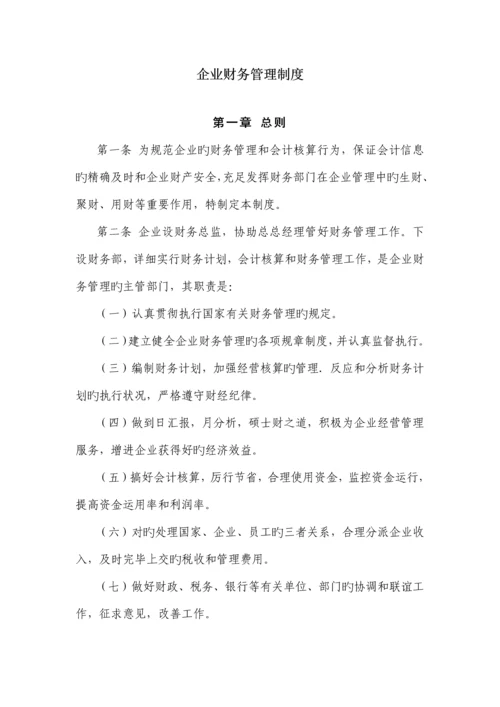 公司财务管理制度.docx