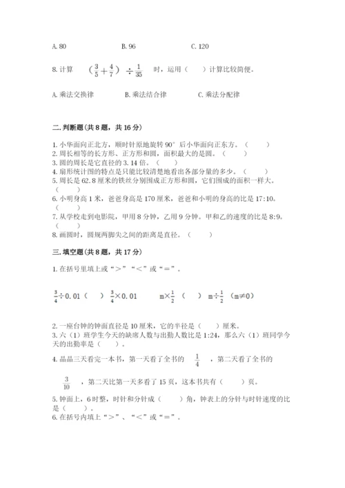 小学数学六年级上册期末测试卷及参考答案【黄金题型】.docx