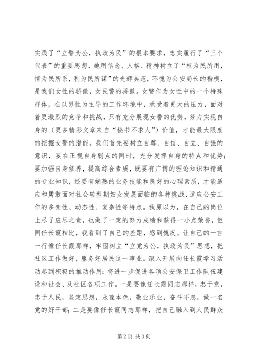 学习任长霞精神心得体会 (3).docx