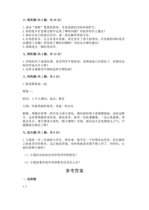 2023部编版四年级下册道德与法治期末测试卷【典优】.docx