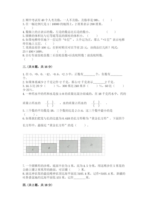 苏教版数学小升初模拟试卷含答案（b卷）.docx