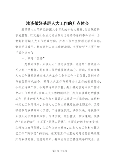 浅谈做好基层人大工作的几点体会 (5).docx