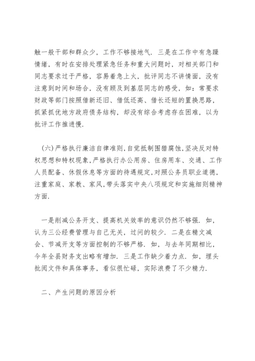 民主生活会个人存在问题原因剖析.docx