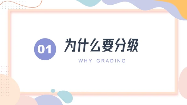 彩色卡通风客户分级管理培训PPT课件