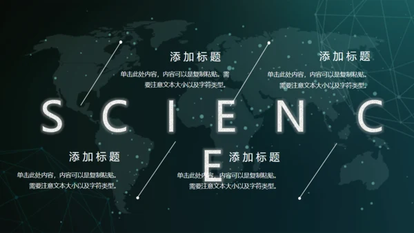 全球化信息科技网络通用PPT模板