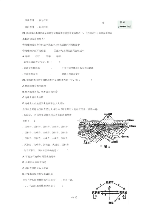 浙江省宁波市北仑中学 2017学年高一地理上学期期中试题