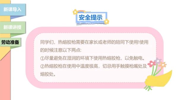 【北师大版】二年级《劳动实践指导手册》第12课《塑料瓶巧变小喷壶》课件