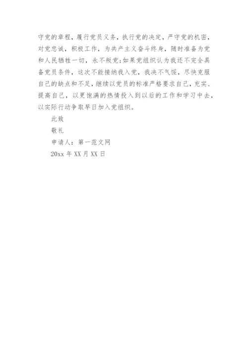 教师入党申请书格式最新版_5.docx