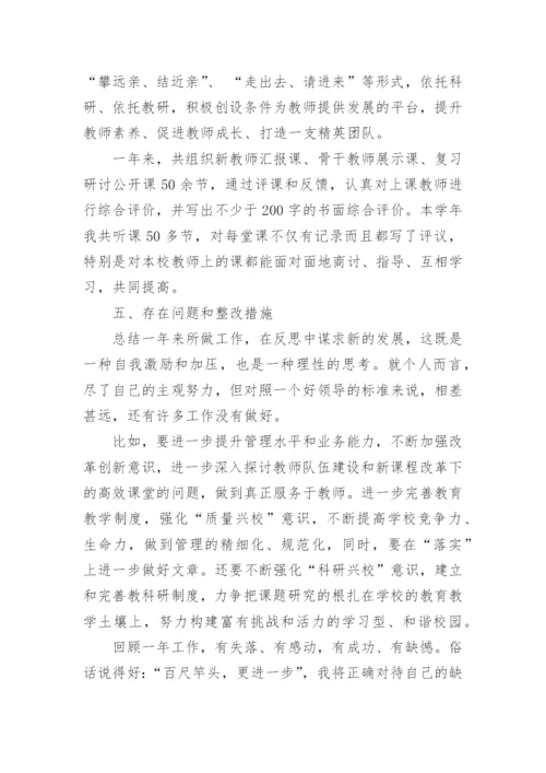 学校分管副校长个人述职述廉报告.docx