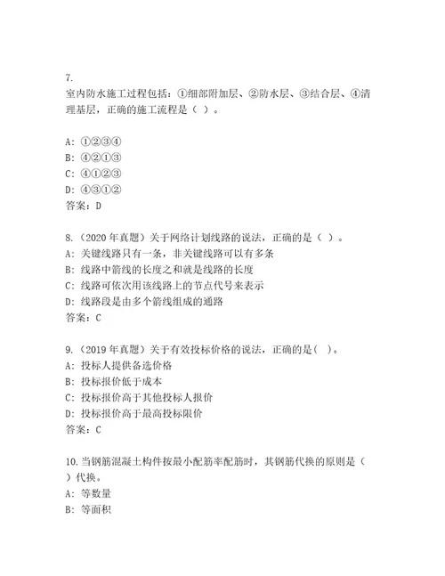 精品国家二级建造师考试题库大全必考题