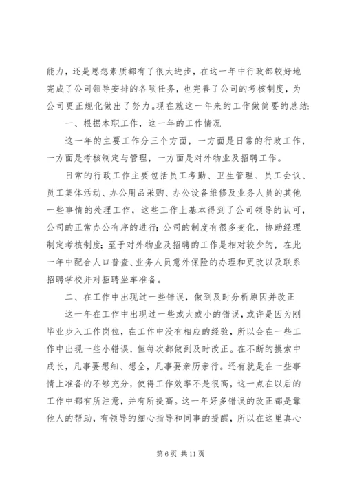 人事部个人行政年终工作总结.docx