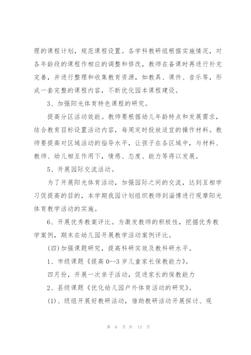 幼儿教师的工作计划3篇.docx